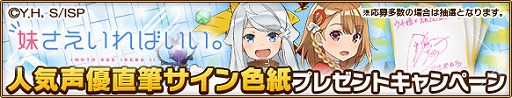 画像ギャラリー No.008のサムネイル画像 / 「ウチの姫さまがいちばんカワイイ」，アニメ「妹さえいればいい。」とのコラボを実施