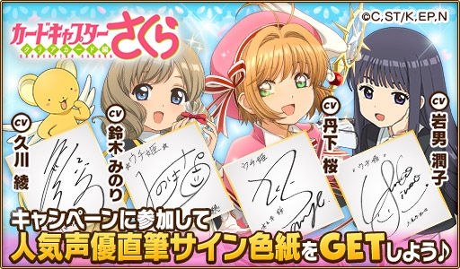 画像ギャラリー No.008のサムネイル画像 / 「ウチの姫さまがいちばんカワイイ」,アニメ「カードキャプターさくら クリアカード編」とのコラボが開催