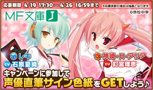 画像ギャラリー No.006のサムネイル画像 / 「ウチの姫さまがいちばんカワイイ」が「MF文庫J」とのコラボイベントを開催