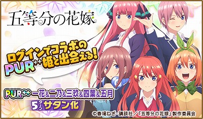 画像ギャラリー No.001のサムネイル画像 / 「ウチの姫さまがいちばんカワイイ」,「五等分の花嫁」とのコラボを開始