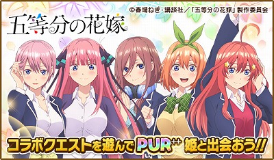 画像ギャラリー No.002のサムネイル画像 / 「ウチの姫さまがいちばんカワイイ」,「五等分の花嫁」とのコラボを開始