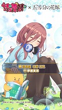 画像ギャラリー No.006のサムネイル画像 / 「ウチの姫さまがいちばんカワイイ」,「五等分の花嫁」とのコラボを開始