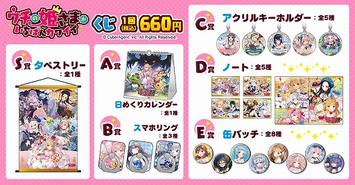 画像ギャラリー No.001のサムネイル画像 / 「ウチの姫さまがいちばんカワイイ」グッズが当たるくじが「eチャンス!」で販売開始