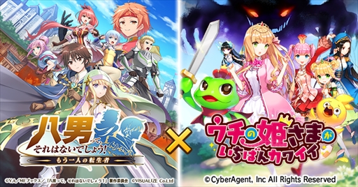 画像ギャラリー No.001のサムネイル画像 / 「ウチの姫さまがいちばんカワイイ」×「八男って、それはないでしょう!〜もう一人の転生者〜」のコラボキャンペーンが本日スタート