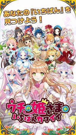 ウチの姫さまがいちばんカワイイ