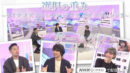 画像ギャラリー No.001のサムネイル画像 / 今夜23:15放送の「ゲームゲノム」,題材は「ライフ イズ ストレンジ」シリーズに。最上もがさんと品川 祐さんが“選択の重み”を語る