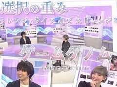 今夜23：15放送の「ゲームゲノム」，題材は「ライフ イズ ストレンジ」シリーズに。最上もがさんと品川 祐さんが“選択の重み”を語る