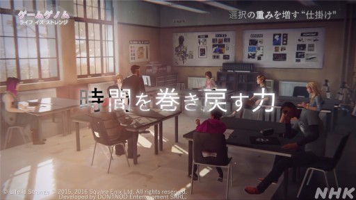 画像ギャラリー No.003のサムネイル画像 / NHK「ゲームゲノム」第7回「ライフ イズ ストレンジ」視聴レポート。選択の積み重ねで変化する物語を,ゲスト陣が人生観と共に語る