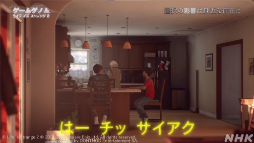画像ギャラリー No.021のサムネイル画像 / NHK「ゲームゲノム」第7回「ライフ イズ ストレンジ」視聴レポート。選択の積み重ねで変化する物語を,ゲスト陣が人生観と共に語る