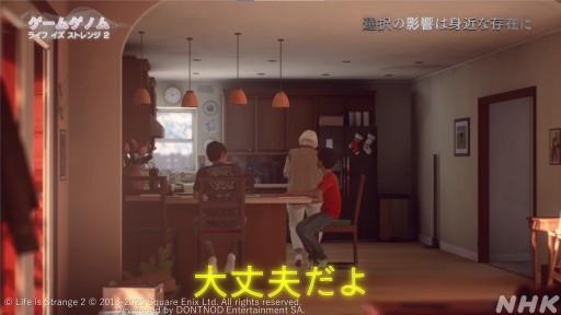 画像ギャラリー No.022のサムネイル画像 / NHK「ゲームゲノム」第7回「ライフ イズ ストレンジ」視聴レポート。選択の積み重ねで変化する物語を,ゲスト陣が人生観と共に語る