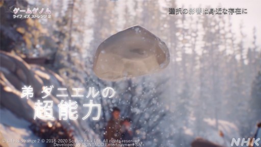 画像ギャラリー No.024のサムネイル画像 / NHK「ゲームゲノム」第7回「ライフ イズ ストレンジ」視聴レポート。選択の積み重ねで変化する物語を,ゲスト陣が人生観と共に語る