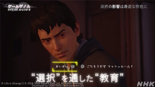 画像ギャラリー No.026のサムネイル画像 / NHK「ゲームゲノム」第7回「ライフ イズ ストレンジ」視聴レポート。選択の積み重ねで変化する物語を,ゲスト陣が人生観と共に語る