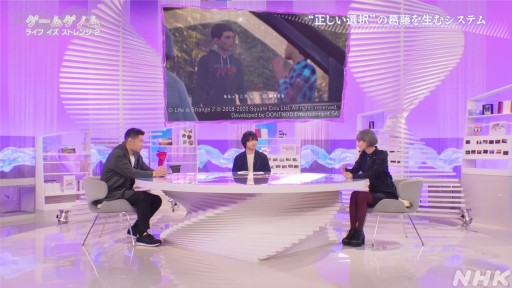 画像ギャラリー No.027のサムネイル画像 / NHK「ゲームゲノム」第7回「ライフ イズ ストレンジ」視聴レポート。選択の積み重ねで変化する物語を,ゲスト陣が人生観と共に語る