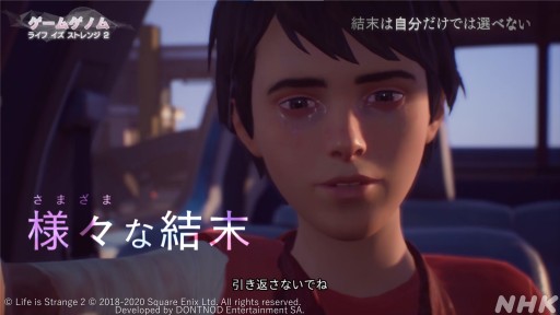 画像ギャラリー No.030のサムネイル画像 / NHK「ゲームゲノム」第7回「ライフ イズ ストレンジ」視聴レポート。選択の積み重ねで変化する物語を,ゲスト陣が人生観と共に語る