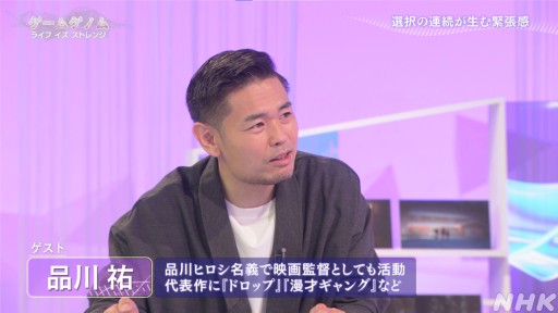 画像ギャラリー No.033のサムネイル画像 / NHK「ゲームゲノム」第7回「ライフ イズ ストレンジ」視聴レポート。選択の積み重ねで変化する物語を,ゲスト陣が人生観と共に語る
