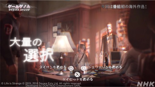 画像ギャラリー No.036のサムネイル画像 / NHK「ゲームゲノム」第7回「ライフ イズ ストレンジ」視聴レポート。選択の積み重ねで変化する物語を,ゲスト陣が人生観と共に語る