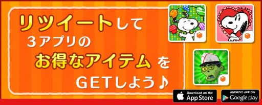 画像ギャラリー No.001のサムネイル画像 / 「スヌーピー ドロップス」などビーラインの3タイトルが連動する2大キャンペーン