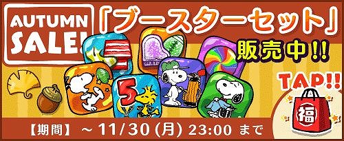 画像ギャラリー No.003のサムネイル画像 / 「スヌーピー ドロップス」，イベントに参加してスヌーピー（アフロ）をもらおう