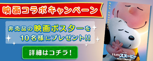 画像ギャラリー No.002のサムネイル画像 / 「スヌーピー ドロップス」,映画「I Loveスヌーピー」とのコラボイベント第3弾を開催