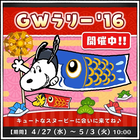 画像ギャラリー No.001のサムネイル画像 / 「スヌーピードロップス」,こいのぼりの中に入ったスヌーピーとウッドストックが登場