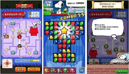 画像ギャラリー No.001のサムネイル画像 / 「スヌーピードロップス」，西川リビングとのコラボストーリー「おやすみスヌーピー」が配信