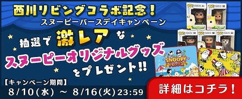 画像ギャラリー No.003のサムネイル画像 / 「スヌーピードロップス」，西川リビングとのコラボストーリー「おやすみスヌーピー」が配信
