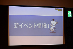 画像ギャラリー No.017のサムネイル画像 / スマホアプリ「スヌーピー ドロップス」のファンイベントをレポート。クリスマスイベントや新ダンジョンなど，今後のアップデート情報が明らかに