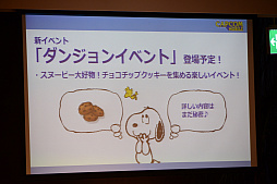 画像ギャラリー No.018のサムネイル画像 / スマホアプリ「スヌーピー ドロップス」のファンイベントをレポート。クリスマスイベントや新ダンジョンなど，今後のアップデート情報が明らかに