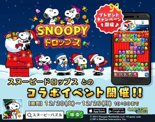 画像ギャラリー No.001のサムネイル画像 / 「スヌーピードロップス」にて「PLAZA」とのコラボイベントが開催