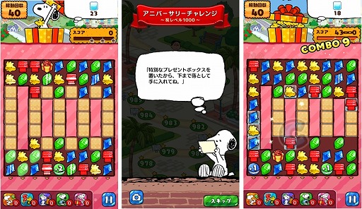 画像ギャラリー No.002のサムネイル画像 / 「スヌーピードロップス」のステージ数が1000に到達。記念イベントを開催