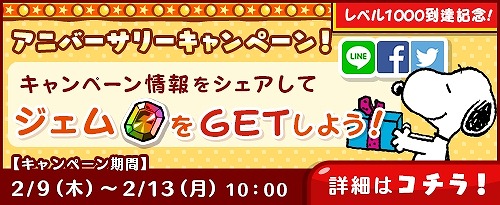 画像ギャラリー No.003のサムネイル画像 / 「スヌーピードロップス」のステージ数が1000に到達。記念イベントを開催