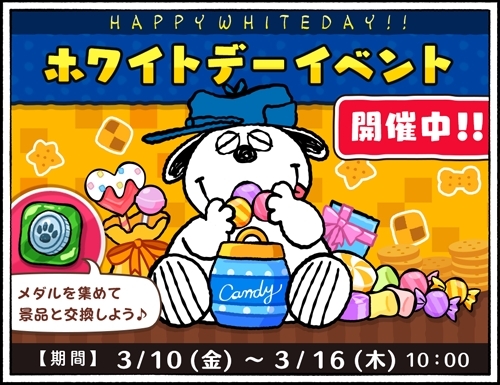 画像ギャラリー No.002のサムネイル画像 / 「スヌーピードロップス」が春のデザインに。ホワイトデーイベントも開幕
