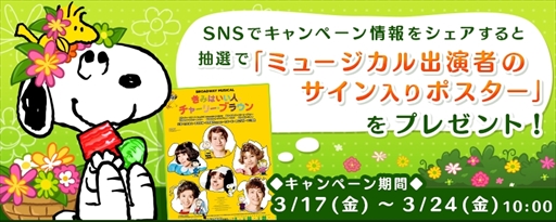 画像ギャラリー No.003のサムネイル画像 / 「スヌーピードロップス」，「スプリングダンジョン」イベントを開催。プレゼントキャンペーンも