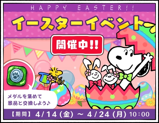 画像ギャラリー No.001のサムネイル画像 / 「スヌーピー ドロップス」でイースターイベントがスタート