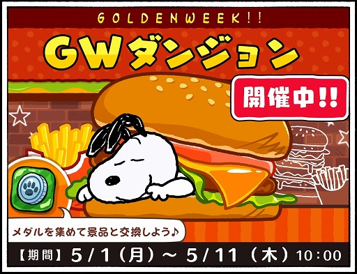 画像ギャラリー No.002のサムネイル画像 / 「スヌーピードロップス」，GWイベント＆プレゼントキャンペーンを開催