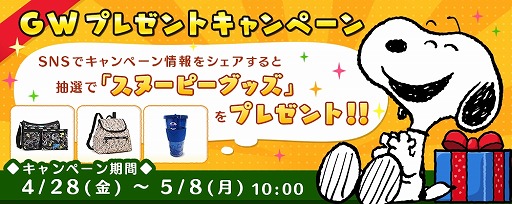 画像ギャラリー No.003のサムネイル画像 / 「スヌーピードロップス」，GWイベント＆プレゼントキャンペーンを開催