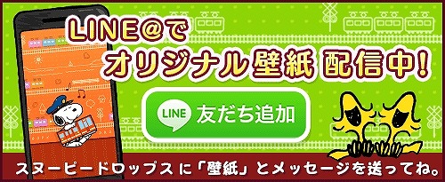 画像ギャラリー No.003のサムネイル画像 / 「スヌーピードロップス」，電車に乗ったスヌーピーが登場するイベントを開催
