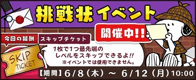 画像ギャラリー No.003のサムネイル画像 / 「スヌーピードロップス」，イベント“挑戦状”を開催中