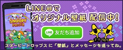 画像ギャラリー No.004のサムネイル画像 / 「スヌーピードロップス」，イベント“挑戦状”を開催中