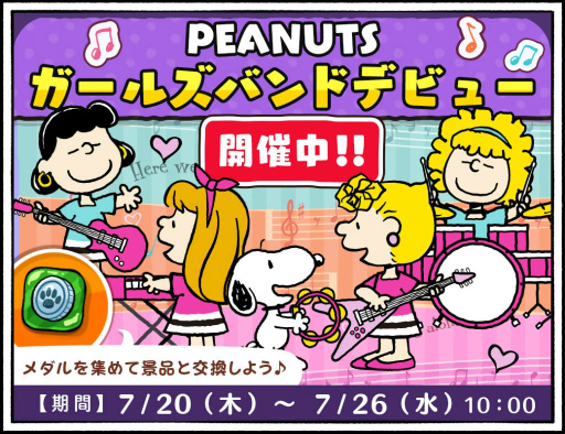 画像ギャラリー No.001のサムネイル画像 / 「スヌーピードロップス」にて“PLAZA”とのコラボイベントが開催