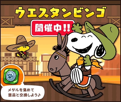 画像ギャラリー No.002のサムネイル画像 / 「スヌーピードロップス」,スヌーピーがカウボーイに変装するイベントを開催中
