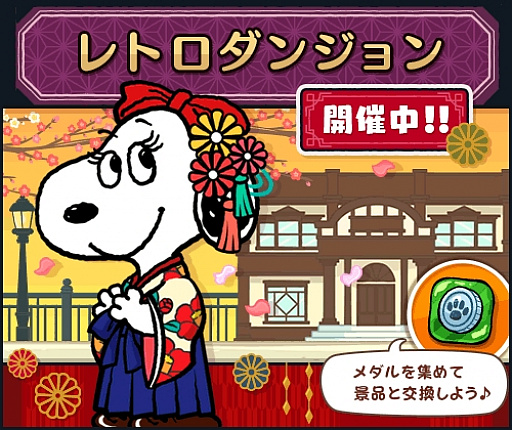 画像ギャラリー No.001のサムネイル画像 / 「スヌーピードロップス」，ベルが主役の期間限定イベント「レトロダンジョン」が開催