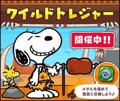 画像ギャラリー No.002のサムネイル画像 / 「スヌーピードロップス」,アップデートでハロウィンのテーマに