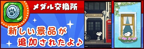 画像ギャラリー No.004のサムネイル画像 / 「スヌーピードロップス」,アップデートでハロウィンのテーマに