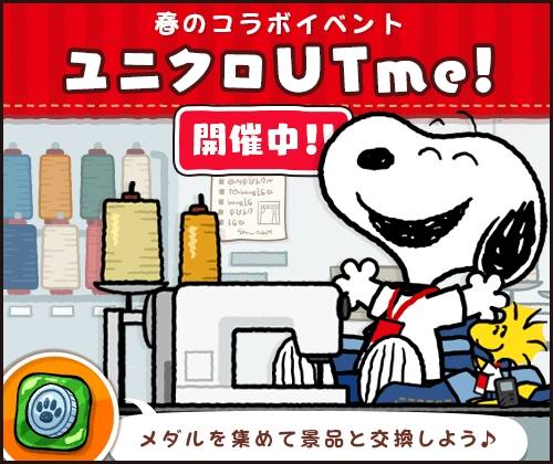 画像ギャラリー No.001のサムネイル画像 / 「スヌーピードロップス」がユニクロの「UTme!」とのコラボイベントを開催