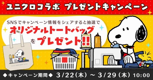 画像ギャラリー No.002のサムネイル画像 / 「スヌーピードロップス」がユニクロの「UTme!」とのコラボイベントを開催