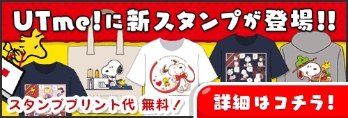 画像ギャラリー No.003のサムネイル画像 / 「スヌーピードロップス」がユニクロの「UTme!」とのコラボイベントを開催