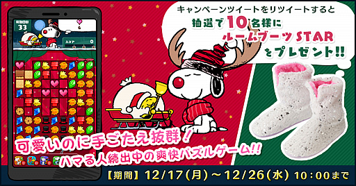 画像ギャラリー No.003のサムネイル画像 / 「スヌーピー ドロップス」が“PLAZA”とのコラボイベント“STARRY HOLIDAYS”を本日より開催