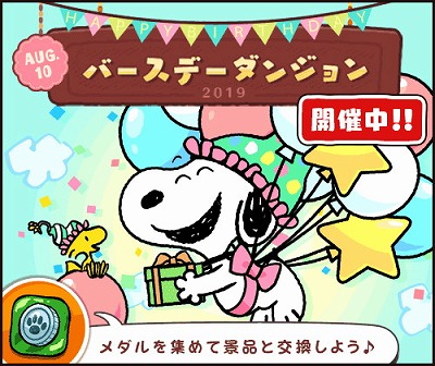 画像ギャラリー No.001のサムネイル画像 / 「スヌーピードロップス」，スヌーピーの誕生日にちなんだイベントが8月10日開始