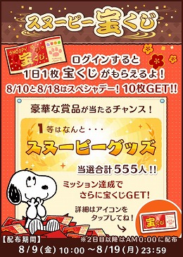 画像ギャラリー No.002のサムネイル画像 / 「スヌーピードロップス」，スヌーピーの誕生日にちなんだイベントが8月10日開始